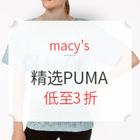 海淘活动：Macy's 精选Puma男女运动服饰运动鞋