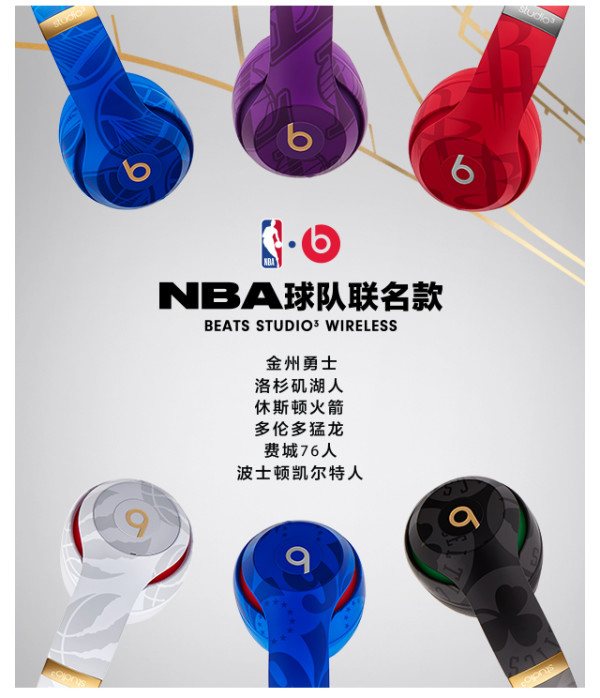 Beats Studio3 Wireless NBA联名款 头戴式 蓝牙耳机