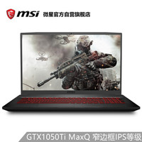 msi 微星 GF75 17.3英寸游戏本笔记本电脑（i5-8300H 8G 2T+128G GTX1050Ti MQ 4G IPS）