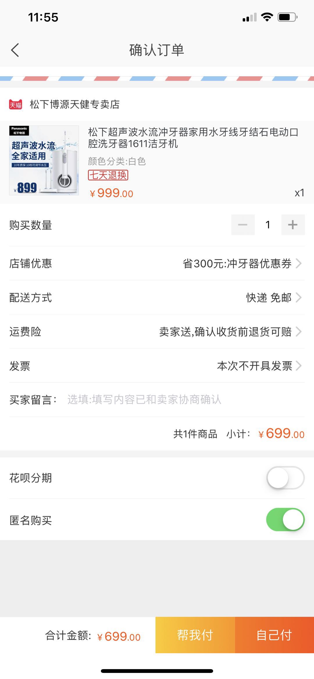 购买订单截图是什么软件