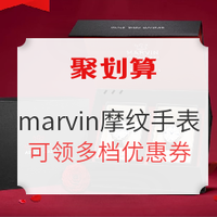 促销活动：聚划算 marvin官方旗舰店 店铺促销