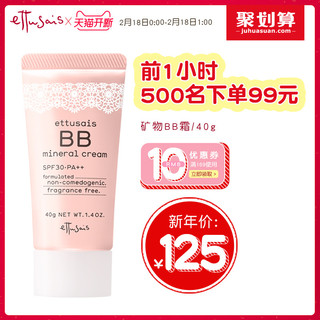 ettusais 艾杜纱 矿物BB霜 SPF30/PA++ 40g