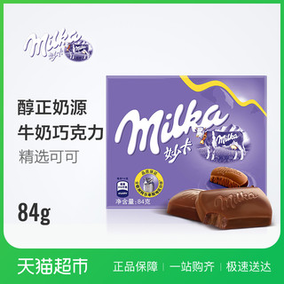 亿滋 MILKA/妙卡融情牛奶巧克力书盒装 84克零食