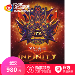 2019VAC-INFINITY室内电音节（专享） 武汉站