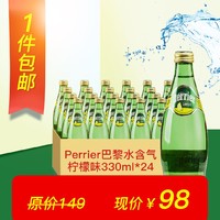 Perrier 巴黎水 含气柠檬味饮料 330ml*24瓶