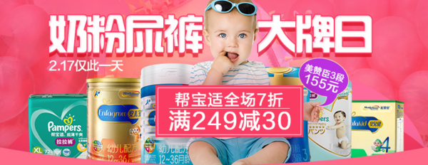 当当  奶粉尿裤大牌日