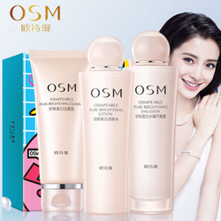 OSM 欧诗漫 珍珠白水乳霜套装