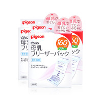 3盒装 Pigeon 贝亲储奶袋160毫升 20枚 日本进口
