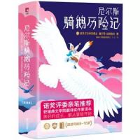 《尼尔斯骑鹅历险记》