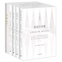 《米沃什诗集》 （套装共5册，含精装诗歌笔记本）