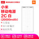 小米移动电源2C白(20000mAh)