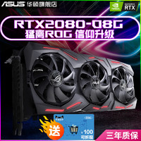 Asus/华硕ROG STRIX-GeForce RTX 2080-O8G-GAMING台式机游戏显卡
