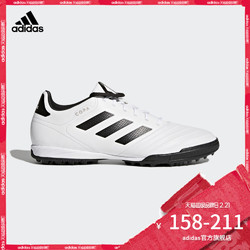 21日0点：阿迪达斯官方 adidas COPA TANGO 18.3 TF 男子足球鞋