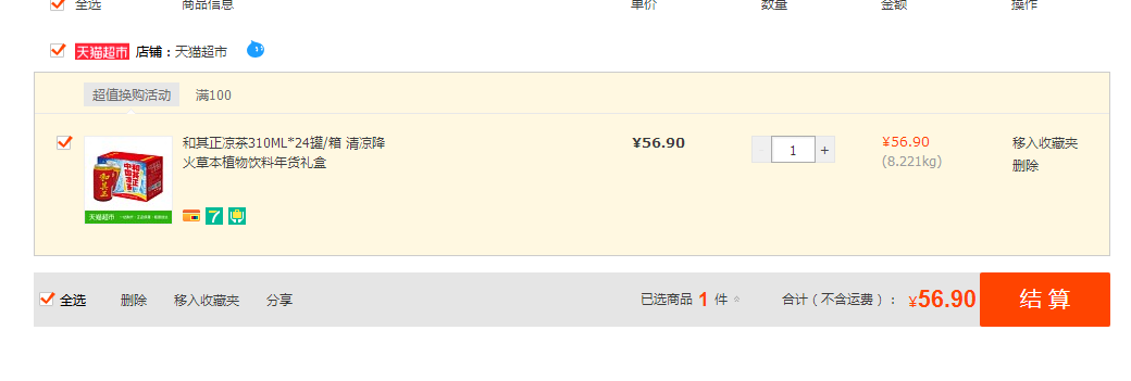 和其正凉茶310ML*24罐\/箱 清凉降火草本植物