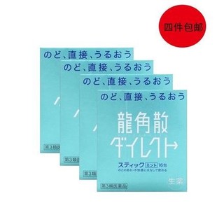 ryukakusan 龙角散 Direct棒状薄荷味 16包*4盒