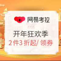 网易考拉 开年狂欢季 主会场
