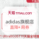 燃：天猫 adidas官方旗舰店 超级品牌日