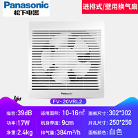 松下换气扇FV-20VRL2厕所卫生间排风扇 吸排两用油烟厨房排气扇