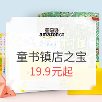 促销活动：亚马逊中国 镇店之宝 甄选少儿图书