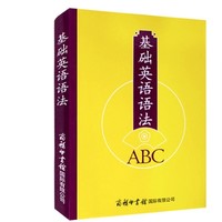 《基础英语语法+成语接龙600条 》全2本 便携版