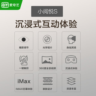 iQIYI 爱奇艺 小阅悦S vr眼镜