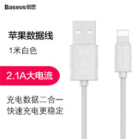倍思（Baseus）USB2.0苹果数据线快充 iPhone7/6Sp/8/iPAD电源线 1米 白色