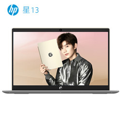 HP 惠普 星 13-an0003TU 13.3英寸笔记本电脑（i5-8265U 8G 256G IPS 72%色域）金
