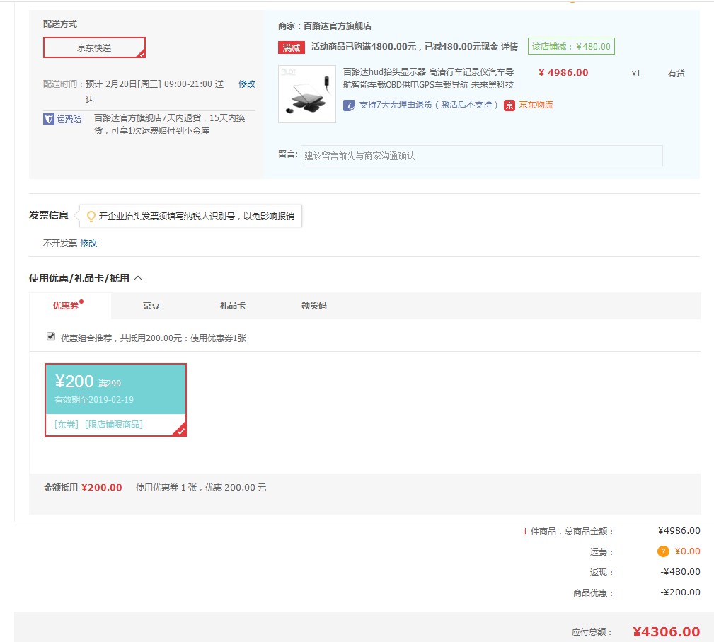 订单截图
