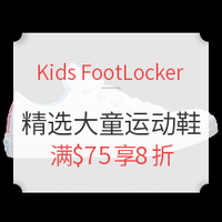 海淘活动:Kids FootLocker 精选男女款大童运动鞋