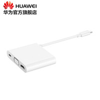 HUAWEI 华为 MateDock 2 扩展坞 白色