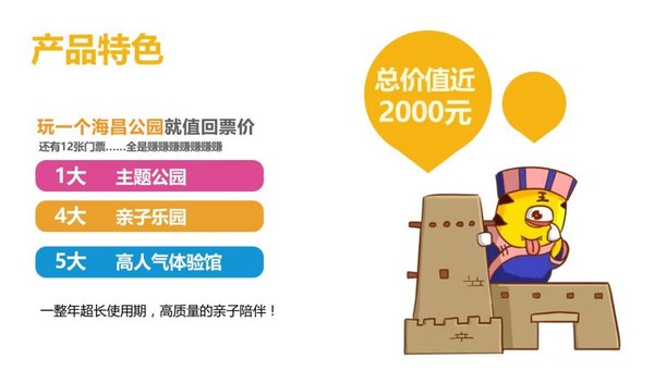 2019上海亲子年卡（包含海昌海洋公园、动物园等13个优质景区）