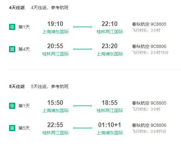 自由行：上海直飞桂林+阳朔4/5天（直飞往返，可选喜来登/香格里拉等酒店）