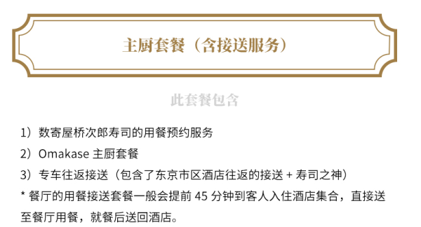 寿司之神 ！芝麻信用750分以上免押金！东京数寄屋桥次郎银座本店主厨套餐