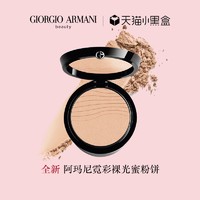 预售：GIORGIO ARMANI 乔治·阿玛尼 樱花蜜粉饼 3.5g