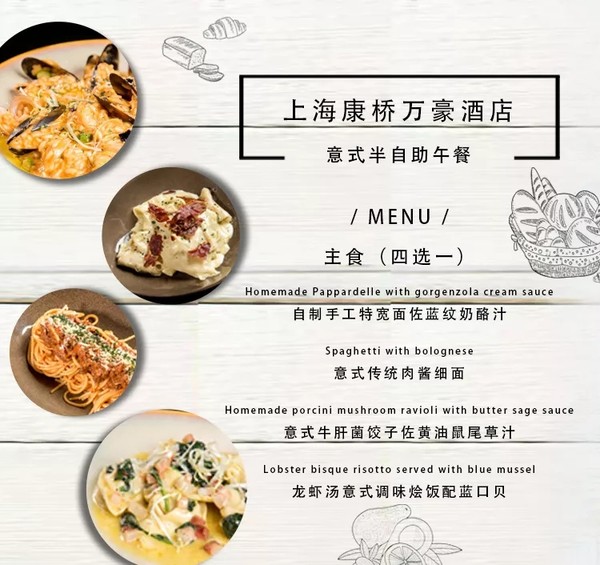 吃出7道式西餐既视感!帕尔马火腿、法芙娜甜品不限量!上海康桥万豪酒店 意式半自助午餐
