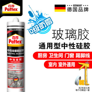 德国汉高百得Pattex 室内外 通用型玻璃胶 SPU 防霉防水防黑 厨卫 阳光房 门窗框 踢脚线 防霉密封胶 中性硅胶