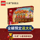 有券的上：LEGO 乐高 中国春节 80102 新年舞龙 限定款