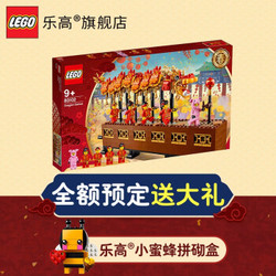 LEGO 乐高 中国春节 80102 新年舞龙 限定款