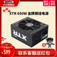 XFX 讯景 XTR 额定650W 台式机电源 80plus金牌 全模组