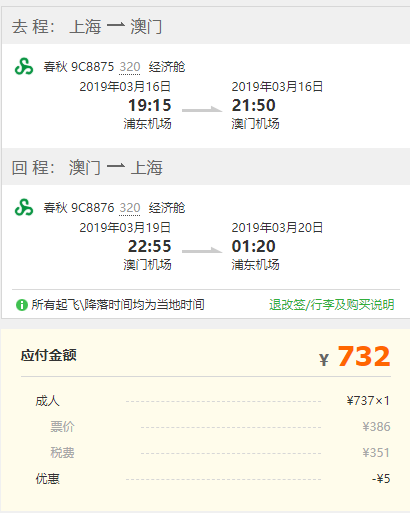 特价机票：上海-澳门4天往返含税机票（直飞往返）