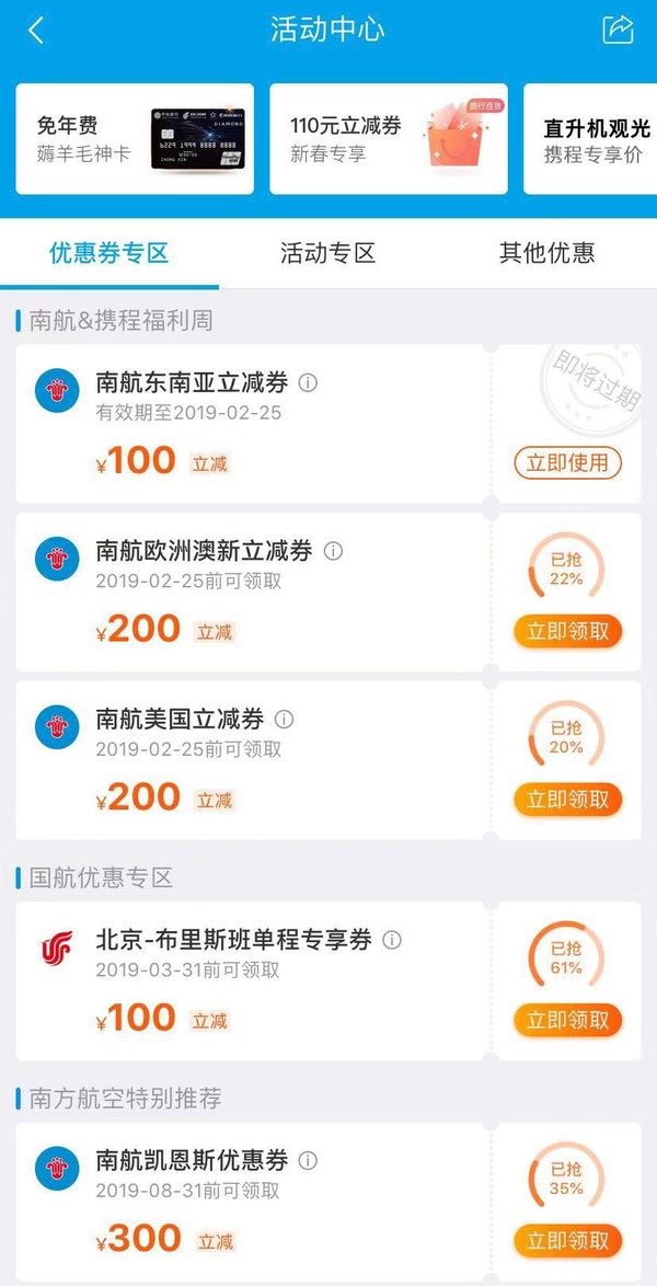 南航欧美澳新、东南亚航线  领最高300元立减券