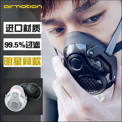 Airmotion时尚防雾霾防尘口罩男女通用四季潮款透气可清洗易呼吸