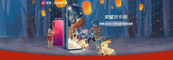 国美 荣耀手机欢乐购专场