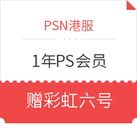 PSN港服会员 12个月 + 《彩虹六号：围攻》标准版游戏