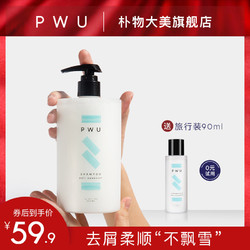 PWU 朴物大美 去屑控油雪松香洗发水 500ml