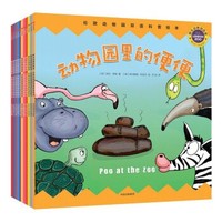 《伦敦动物园双语科普绘本系列》套装全11册