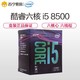 Intel/英特尔酷睿i5-8500盒装处理器 台式机电脑六核1151针脚 CPU