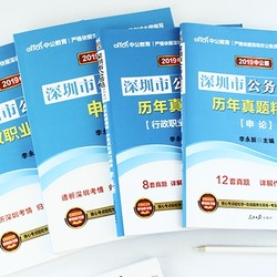 中公教育 深圳公务员省考用书 4本 