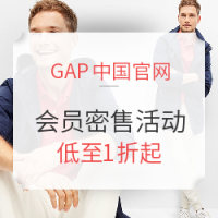 GAP中国官网 会员密售活动