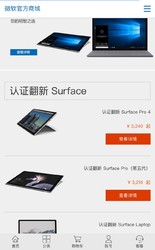 微软认证翻新Surface_Surface官方翻新机 | 微软官方商城